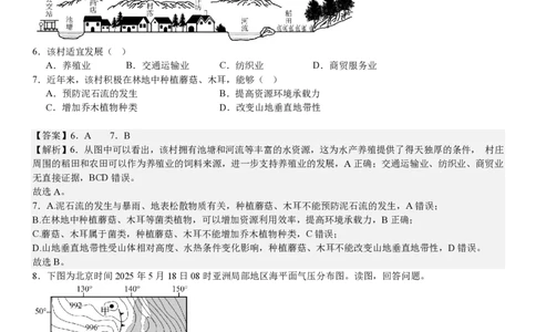 北京地理-答案_1.高考2025全国各省真题+答案_00.2025各省市高考真题及答案（按省份分类）_1、北京卷（9科全）_6.地理