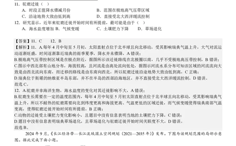 北京地理-答案_1.高考2025全国各省真题+答案_00.2025各省市高考真题及答案（按省份分类）_1、北京卷（9科全）_6.地理
