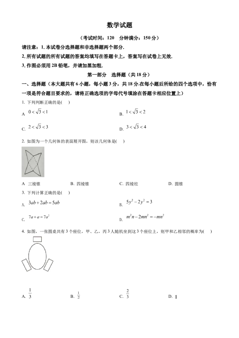 精品解析：2022年江苏省泰州市中考数学真题（原卷版）_中考真题_2.数学中考真题2015-2024年_2022中考数学真题145份13