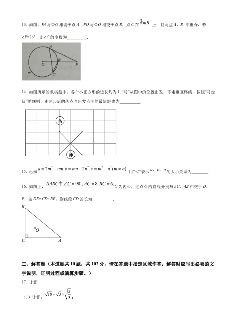 精品解析：2022年江苏省泰州市中考数学真题（原卷版）_中考真题_2.数学中考真题2015-2024年_2022中考数学真题145份13
