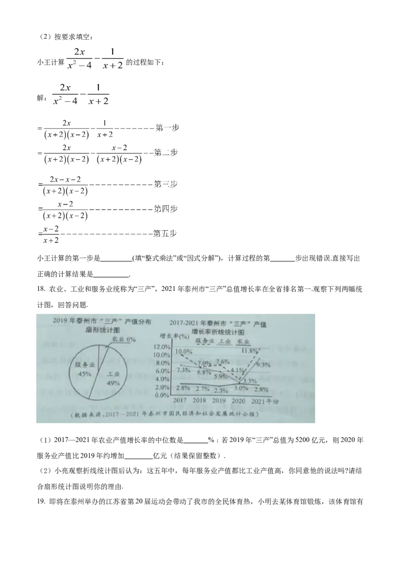 精品解析：2022年江苏省泰州市中考数学真题（原卷版）_中考真题_2.数学中考真题2015-2024年_2022中考数学真题145份13