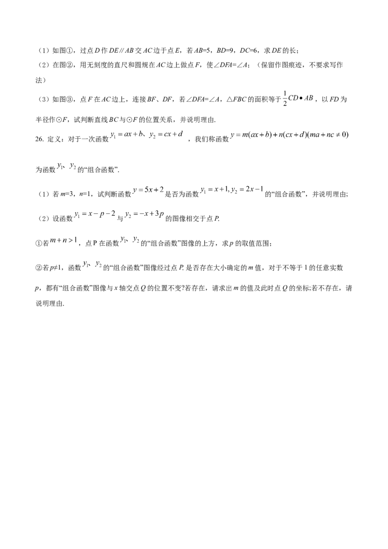 精品解析：2022年江苏省泰州市中考数学真题（原卷版）_中考真题_2.数学中考真题2015-2024年_2022中考数学真题145份13