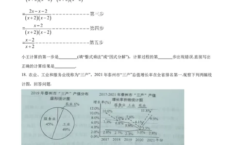 精品解析：2022年江苏省泰州市中考数学真题（原卷版）_中考真题_2.数学中考真题2015-2024年_2022中考数学真题145份13