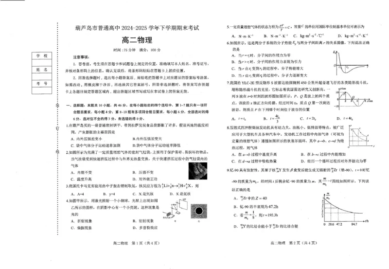 辽宁省葫芦岛市2024-2025学年高二下学期期末考试物理试卷（含答案）_2025年7月_250723辽宁省葫芦岛市2024-2025学年高二下学期期末考试（全科）