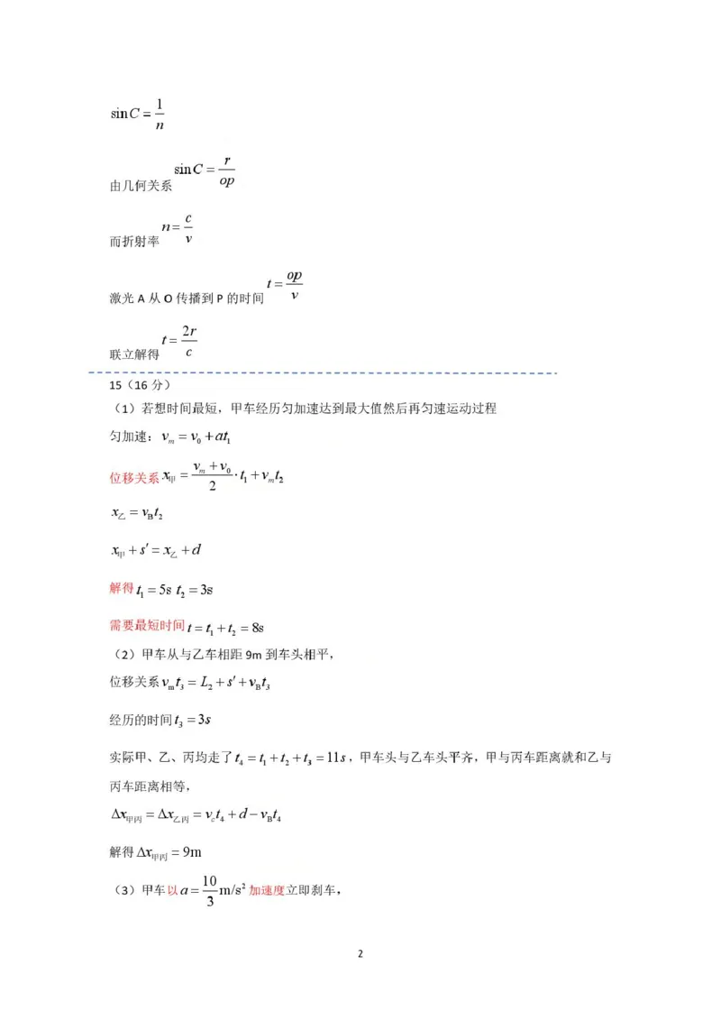 辽宁省葫芦岛市2024-2025学年高二下学期期末考试物理试卷（含答案）_2025年7月_250723辽宁省葫芦岛市2024-2025学年高二下学期期末考试（全科）