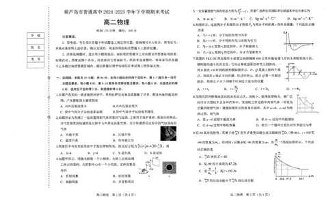 辽宁省葫芦岛市2024-2025学年高二下学期期末考试物理试卷（含答案）_2025年7月_250723辽宁省葫芦岛市2024-2025学年高二下学期期末考试（全科）