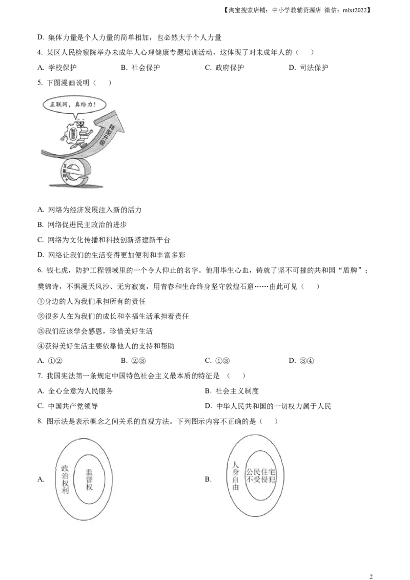精品解析：2023年湖北省鄂州市中考道德与法治真题（原卷版）_中考真题_7.政治中考真题2015-2024年_2023政治真题7.20_精品解析：2023年湖北省鄂州市中考道德与法治真题