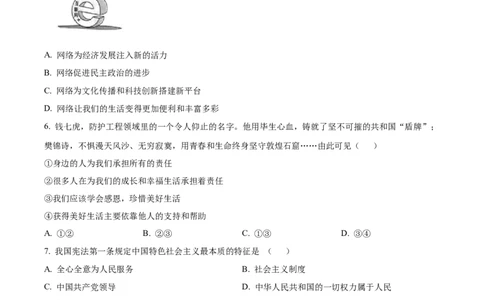 精品解析：2023年湖北省鄂州市中考道德与法治真题（原卷版）_中考真题_7.政治中考真题2015-2024年_2023政治真题7.20_精品解析：2023年湖北省鄂州市中考道德与法治真题