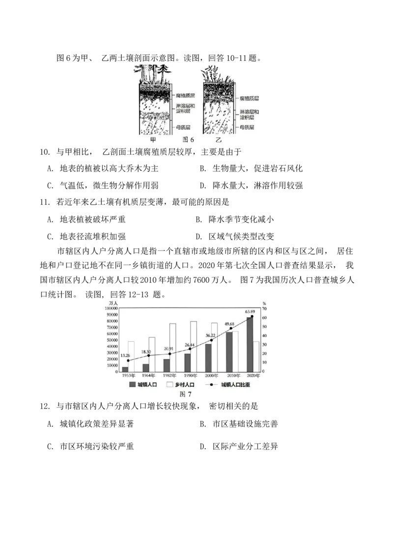 南开区2023-2024第一学期高三质量检测（二）-地理试卷_2024届天津市南开区高三上学期质量检测（二）_天津市南开区2024届高三上学期质量检测（二）地理