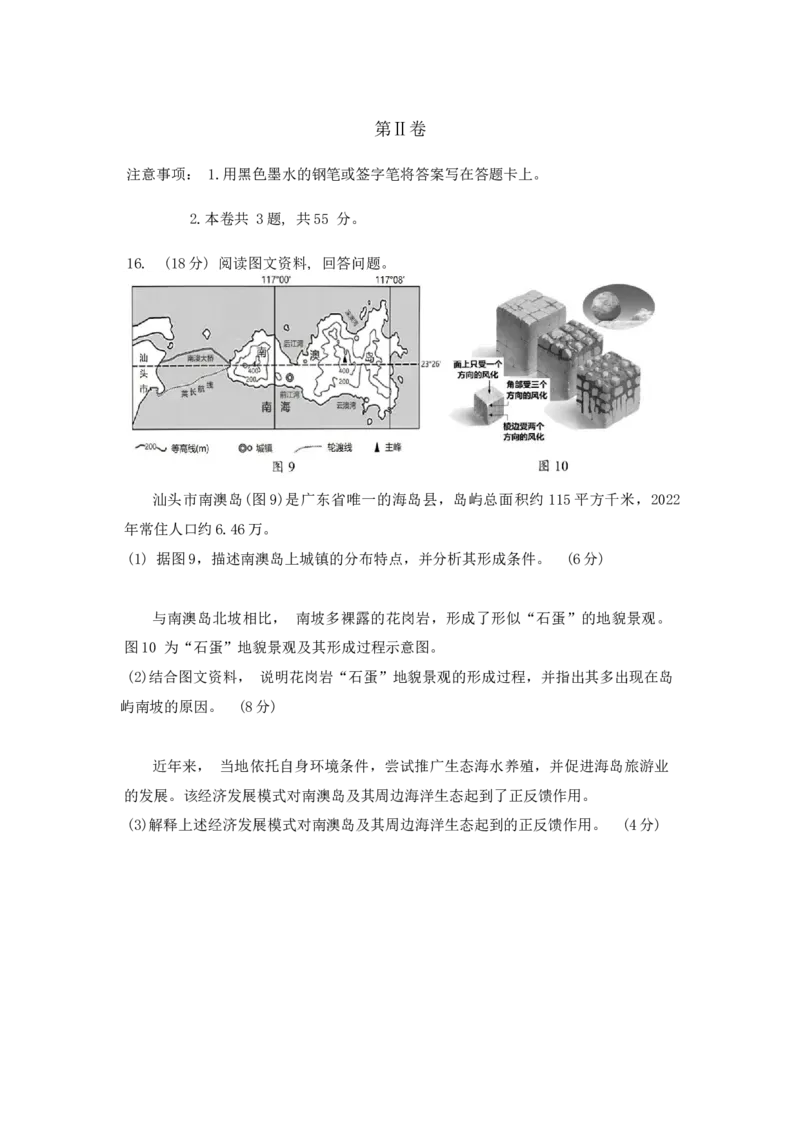 南开区2023-2024第一学期高三质量检测（二）-地理试卷_2024届天津市南开区高三上学期质量检测（二）_天津市南开区2024届高三上学期质量检测（二）地理