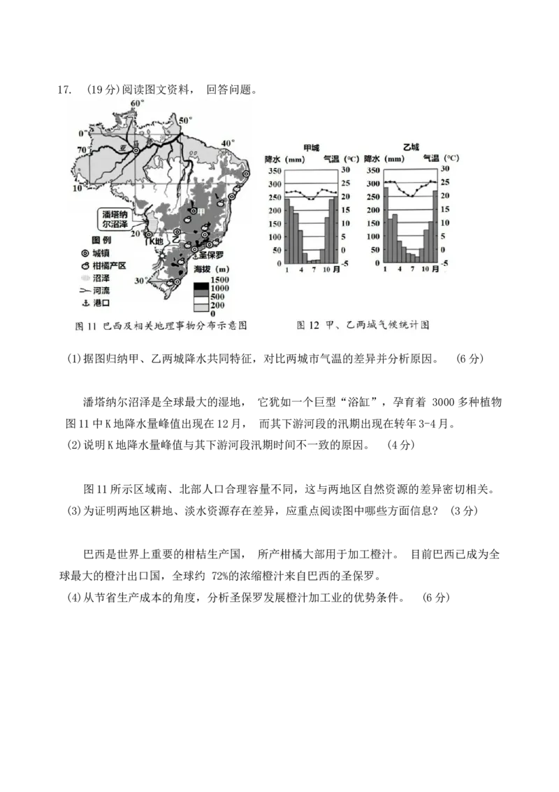 南开区2023-2024第一学期高三质量检测（二）-地理试卷_2024届天津市南开区高三上学期质量检测（二）_天津市南开区2024届高三上学期质量检测（二）地理