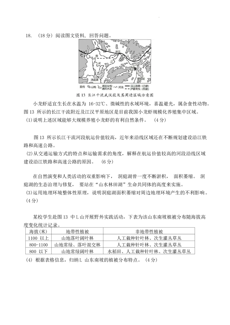 南开区2023-2024第一学期高三质量检测（二）-地理试卷_2024届天津市南开区高三上学期质量检测（二）_天津市南开区2024届高三上学期质量检测（二）地理