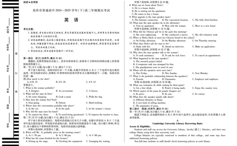 英语焦作高二下期末_2025年7月_250715天一大联考&middot;河南省焦作市普通高中2024-2025学年高二年级期末考试（全科）
