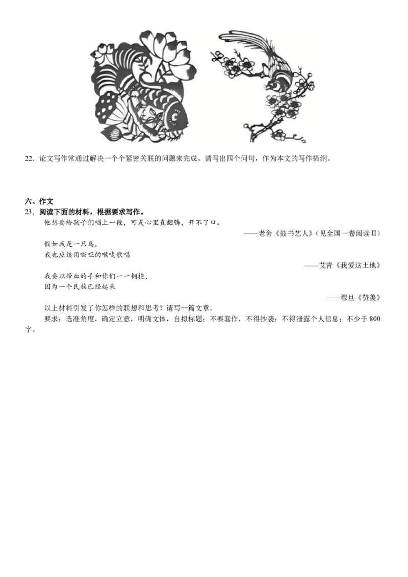 全国一卷语文-试题_1.高考2025全国各省真题+答案_00.2025各省市高考真题及答案（按省份分类）_11、江西卷（9科全）_全国一卷（语数英）_语文