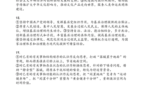 答案_2025年12月_251204辽宁省沈阳市东北育才学校2026届高三上学期第三次模拟考试_政治