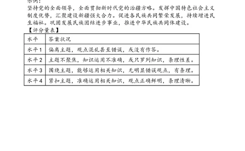 答案_2025年12月_251204辽宁省沈阳市东北育才学校2026届高三上学期第三次模拟考试_政治