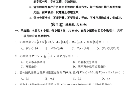 黑龙江省哈尔滨市第三中学校2025届高三第四次模拟考试数学_2025年6月_250602黑龙江省哈尔滨市第三中学校2025届高三第四次模拟考试（全科）