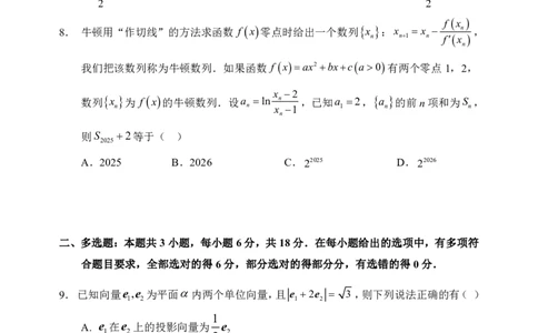黑龙江省哈尔滨市第三中学校2025届高三第四次模拟考试数学_2025年6月_250602黑龙江省哈尔滨市第三中学校2025届高三第四次模拟考试（全科）