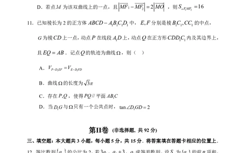 黑龙江省哈尔滨市第三中学校2025届高三第四次模拟考试数学_2025年6月_250602黑龙江省哈尔滨市第三中学校2025届高三第四次模拟考试（全科）
