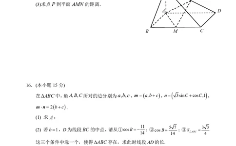 黑龙江省哈尔滨市第三中学校2025届高三第四次模拟考试数学_2025年6月_250602黑龙江省哈尔滨市第三中学校2025届高三第四次模拟考试（全科）