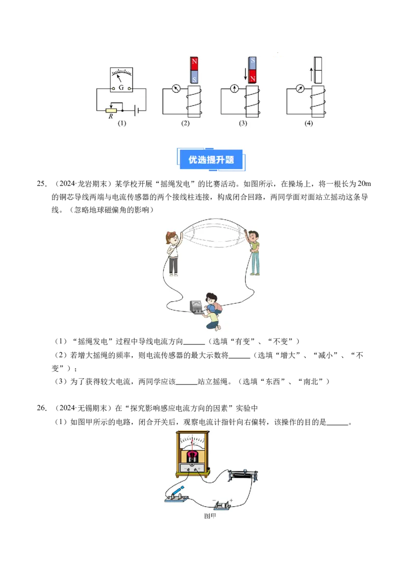 专题12简单的电磁感应现象（新高考通用）（原卷版）(1)_1多考区联考_0109好题汇编备战2024-2025学年高二物理上学期期末真题分类汇编（新高考通用）