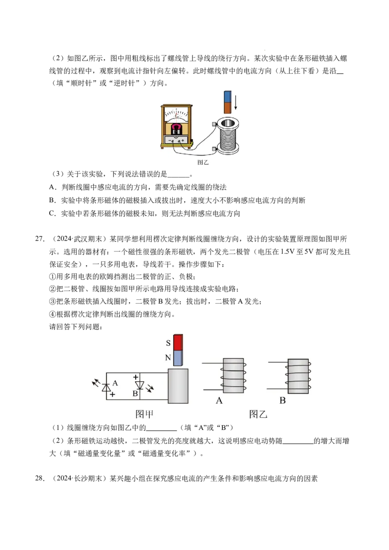 专题12简单的电磁感应现象（新高考通用）（原卷版）(1)_1多考区联考_0109好题汇编备战2024-2025学年高二物理上学期期末真题分类汇编（新高考通用）