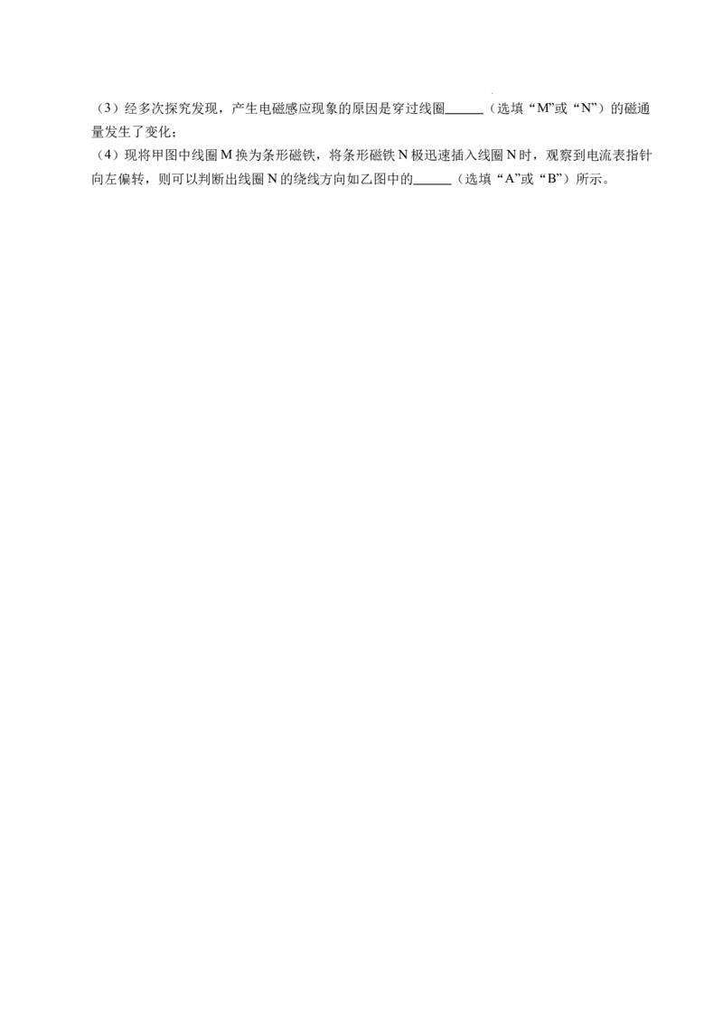 专题12简单的电磁感应现象（新高考通用）（原卷版）(1)_1多考区联考_0109好题汇编备战2024-2025学年高二物理上学期期末真题分类汇编（新高考通用）