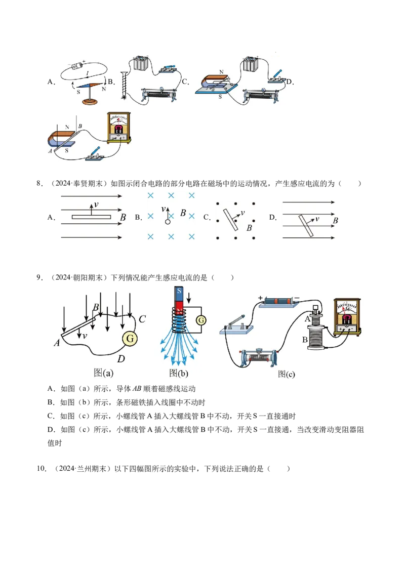 专题12简单的电磁感应现象（新高考通用）（原卷版）(1)_1多考区联考_0109好题汇编备战2024-2025学年高二物理上学期期末真题分类汇编（新高考通用）