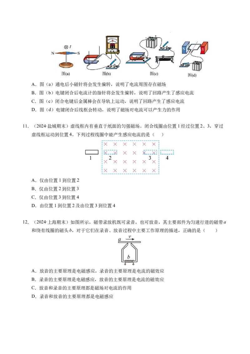 专题12简单的电磁感应现象（新高考通用）（原卷版）(1)_1多考区联考_0109好题汇编备战2024-2025学年高二物理上学期期末真题分类汇编（新高考通用）