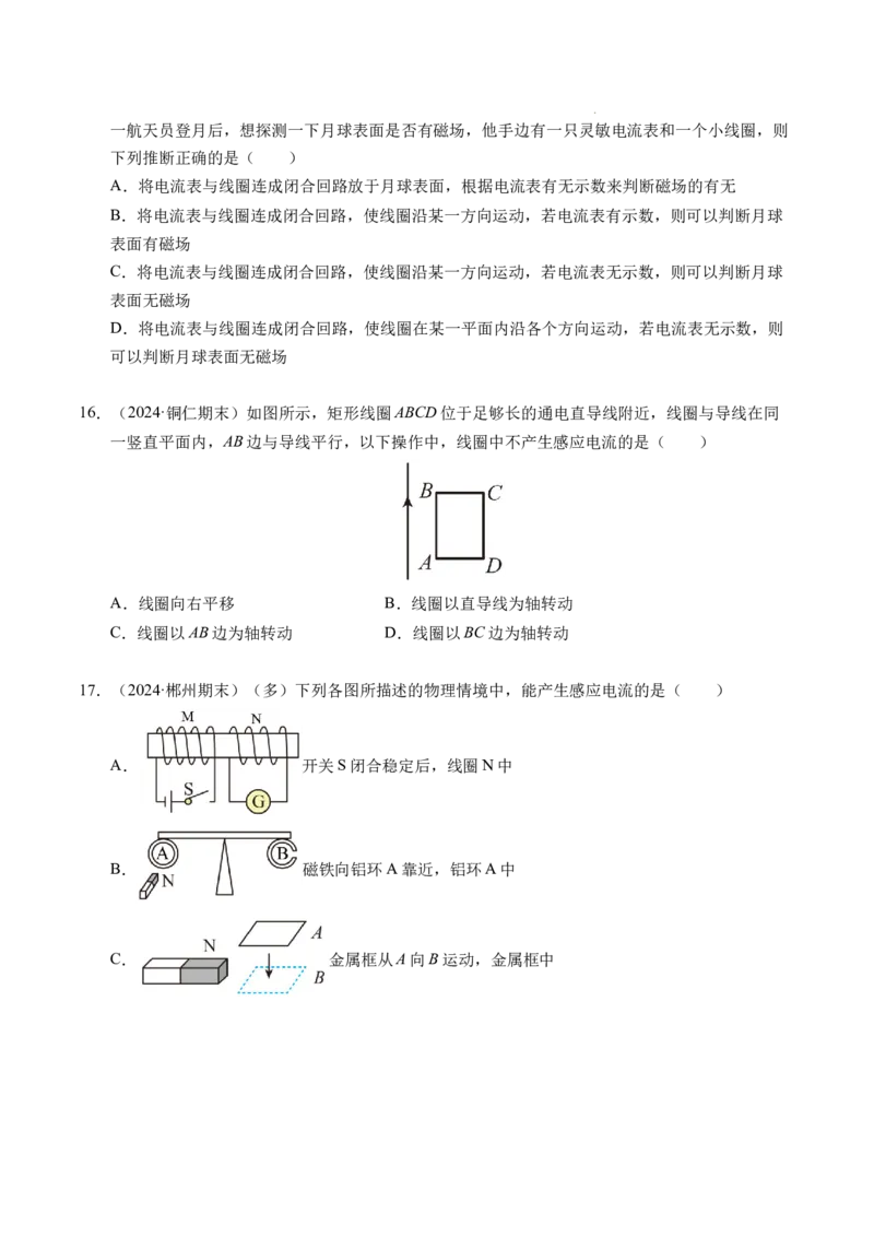 专题12简单的电磁感应现象（新高考通用）（原卷版）(1)_1多考区联考_0109好题汇编备战2024-2025学年高二物理上学期期末真题分类汇编（新高考通用）