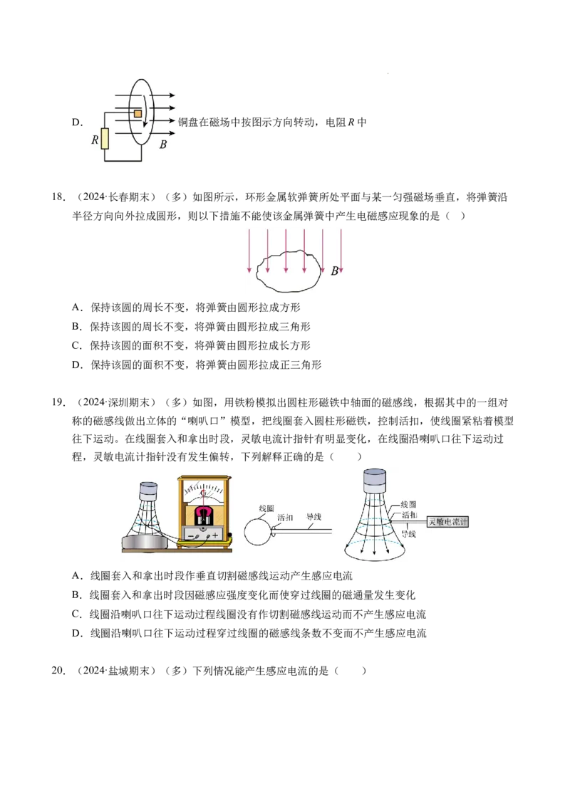 专题12简单的电磁感应现象（新高考通用）（原卷版）(1)_1多考区联考_0109好题汇编备战2024-2025学年高二物理上学期期末真题分类汇编（新高考通用）