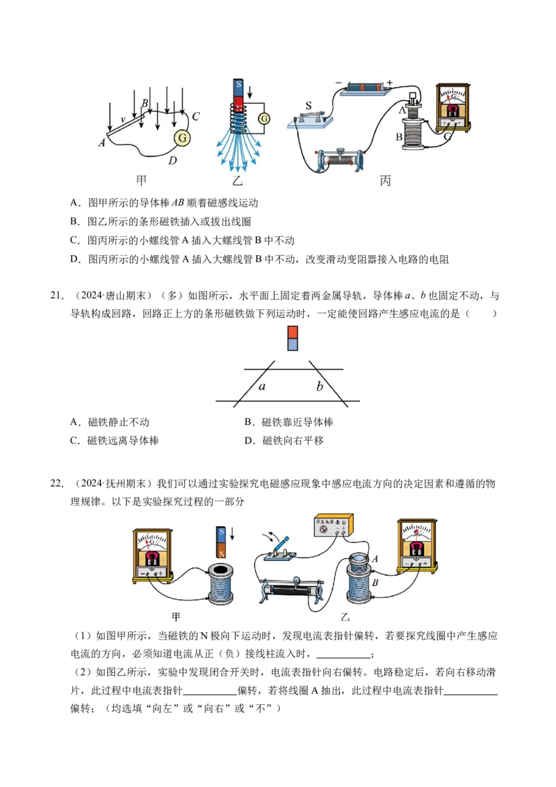 专题12简单的电磁感应现象（新高考通用）（原卷版）(1)_1多考区联考_0109好题汇编备战2024-2025学年高二物理上学期期末真题分类汇编（新高考通用）