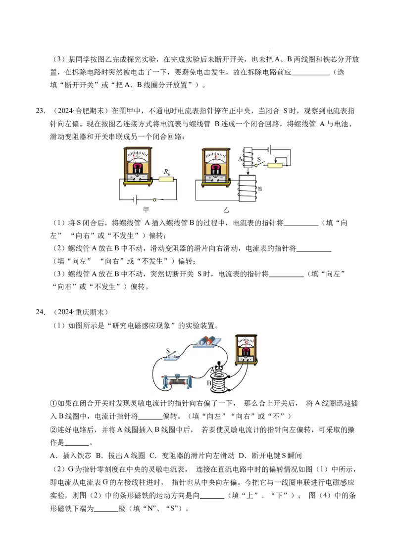 专题12简单的电磁感应现象（新高考通用）（原卷版）(1)_1多考区联考_0109好题汇编备战2024-2025学年高二物理上学期期末真题分类汇编（新高考通用）