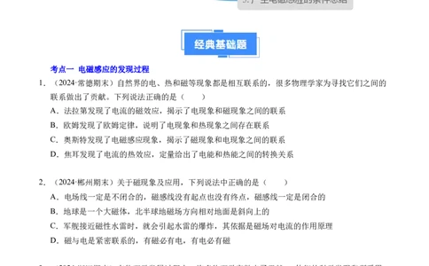 专题12简单的电磁感应现象（新高考通用）（原卷版）(1)_1多考区联考_0109好题汇编备战2024-2025学年高二物理上学期期末真题分类汇编（新高考通用）