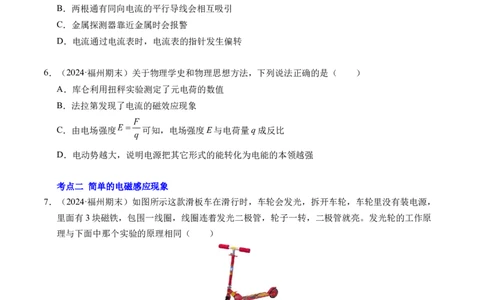 专题12简单的电磁感应现象（新高考通用）（原卷版）(1)_1多考区联考_0109好题汇编备战2024-2025学年高二物理上学期期末真题分类汇编（新高考通用）