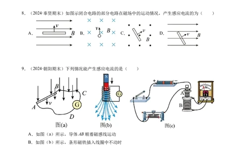 专题12简单的电磁感应现象（新高考通用）（原卷版）(1)_1多考区联考_0109好题汇编备战2024-2025学年高二物理上学期期末真题分类汇编（新高考通用）