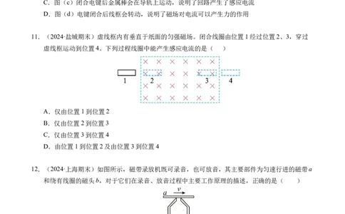 专题12简单的电磁感应现象（新高考通用）（原卷版）(1)_1多考区联考_0109好题汇编备战2024-2025学年高二物理上学期期末真题分类汇编（新高考通用）