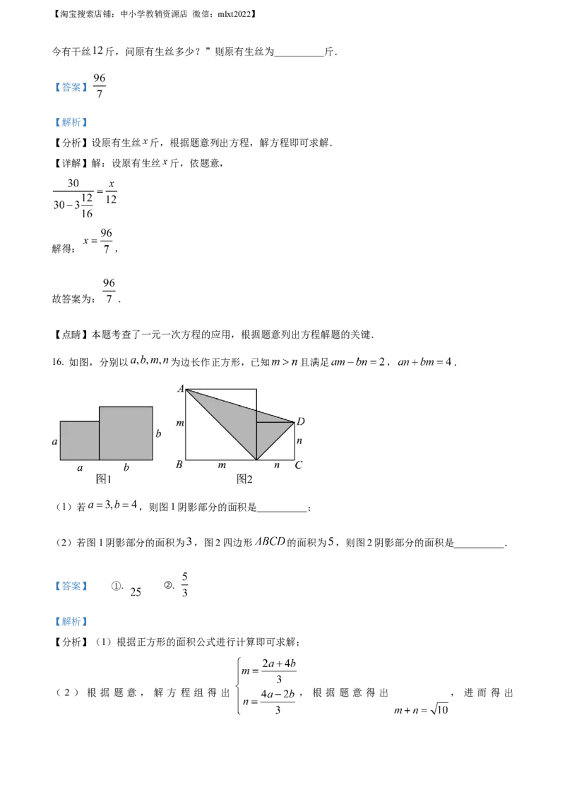 精品解析：2023年浙江省丽水市中考数学真题（解析版）_中考真题_2.数学中考真题2015-2024年_2023中考数学真题7.20