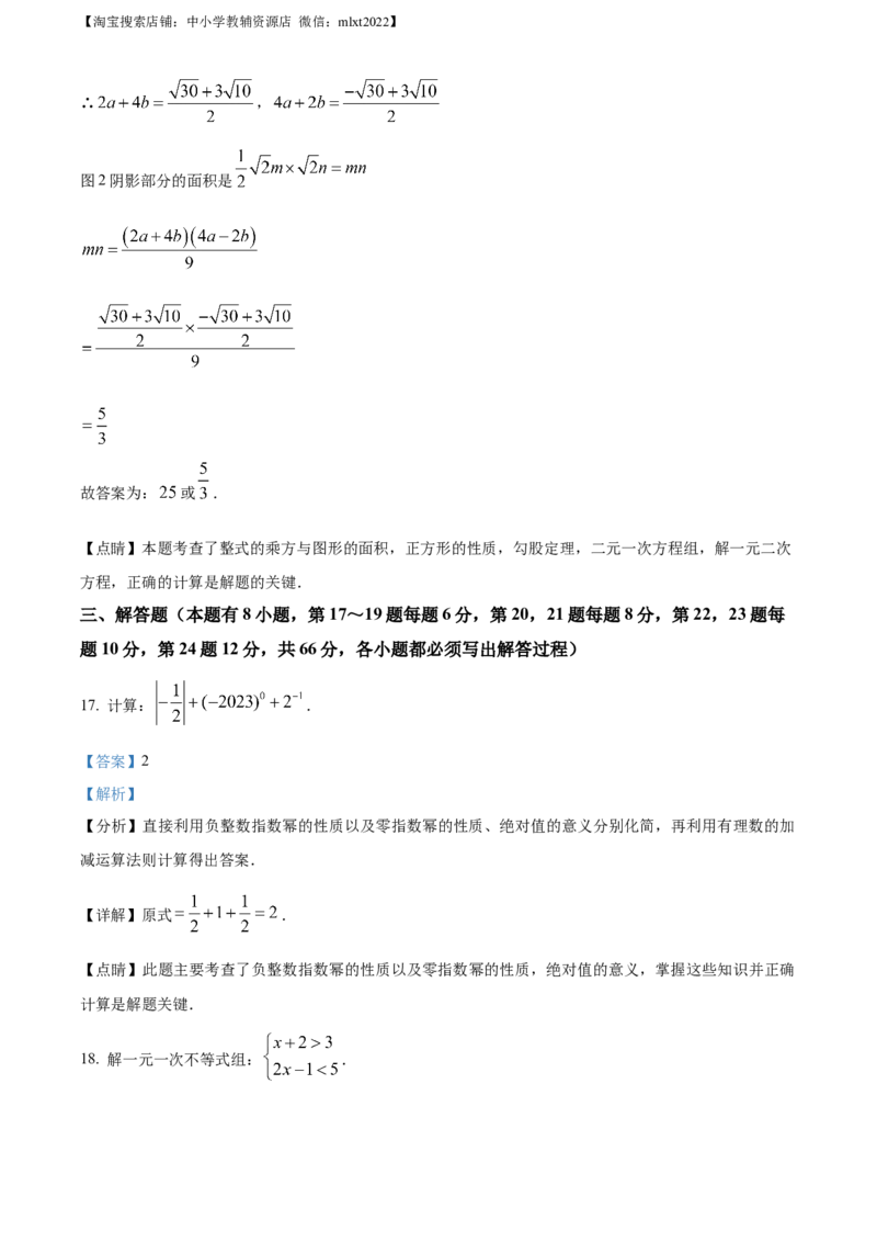精品解析：2023年浙江省丽水市中考数学真题（解析版）_中考真题_2.数学中考真题2015-2024年_2023中考数学真题7.20