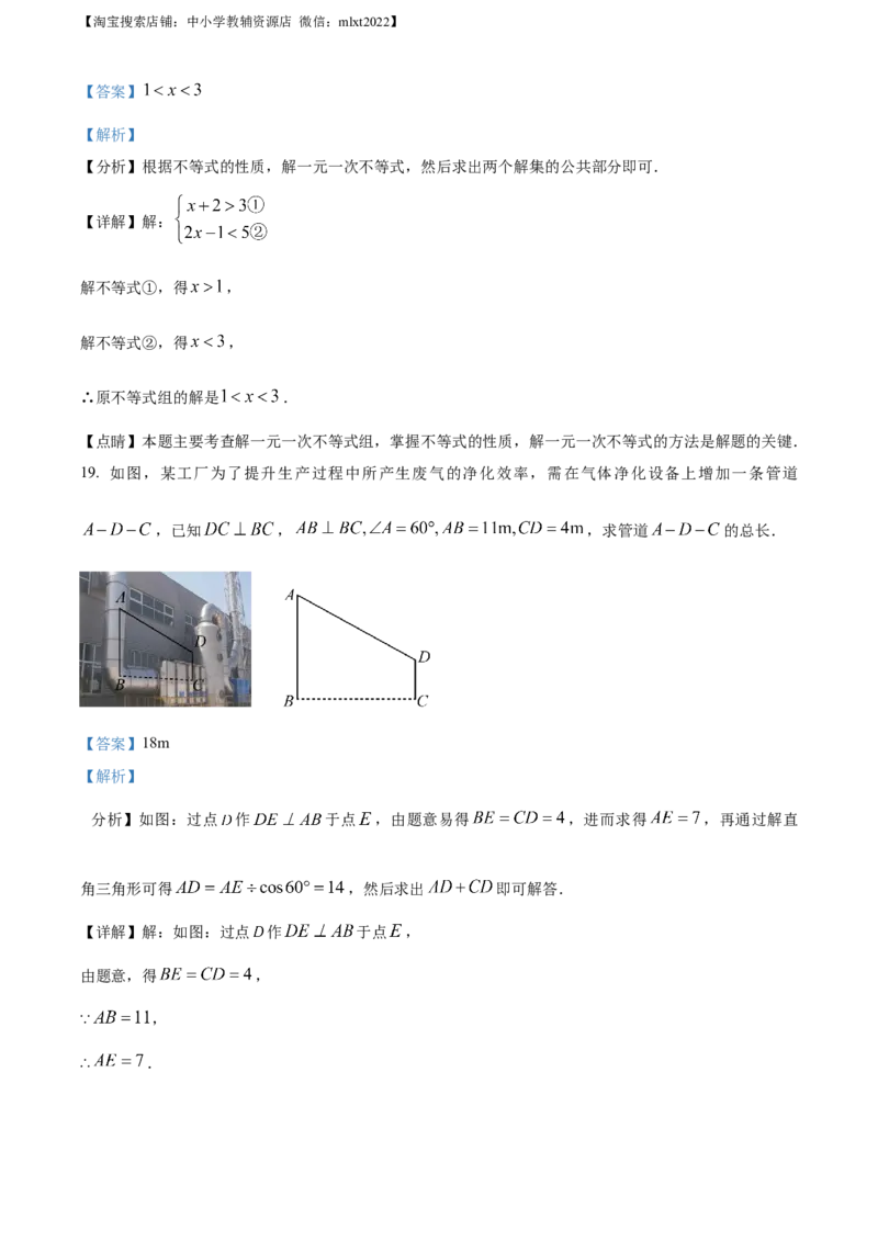 精品解析：2023年浙江省丽水市中考数学真题（解析版）_中考真题_2.数学中考真题2015-2024年_2023中考数学真题7.20