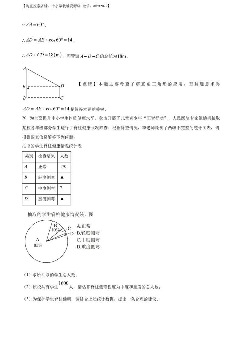 精品解析：2023年浙江省丽水市中考数学真题（解析版）_中考真题_2.数学中考真题2015-2024年_2023中考数学真题7.20
