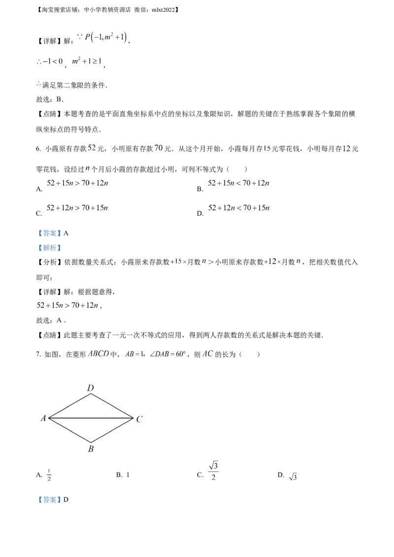 精品解析：2023年浙江省丽水市中考数学真题（解析版）_中考真题_2.数学中考真题2015-2024年_2023中考数学真题7.20