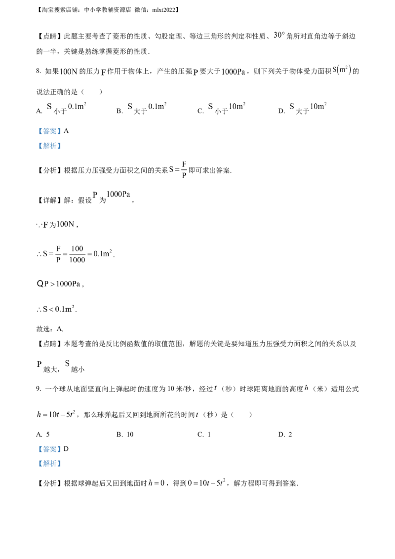 精品解析：2023年浙江省丽水市中考数学真题（解析版）_中考真题_2.数学中考真题2015-2024年_2023中考数学真题7.20