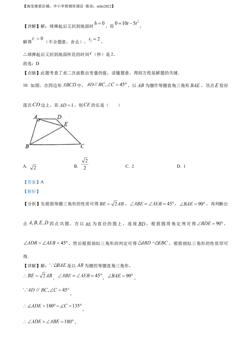 精品解析：2023年浙江省丽水市中考数学真题（解析版）_中考真题_2.数学中考真题2015-2024年_2023中考数学真题7.20