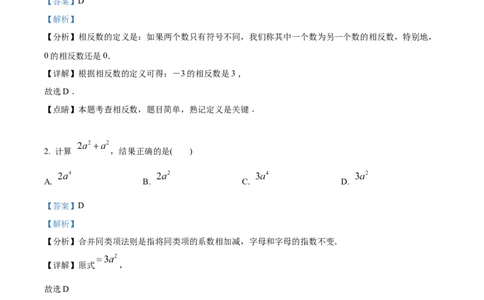 精品解析：2023年浙江省丽水市中考数学真题（解析版）_中考真题_2.数学中考真题2015-2024年_2023中考数学真题7.20