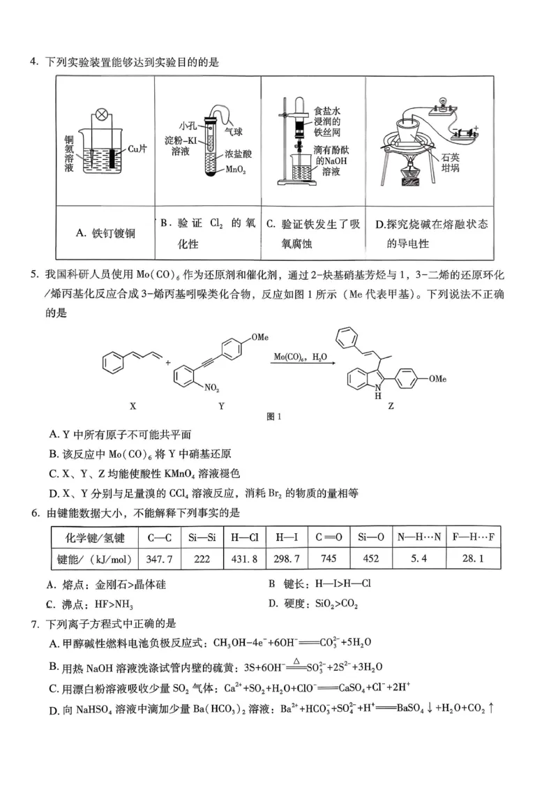重庆市第八中学2026届高考适应性月考卷（三）化学_251124重庆市第八中学2026届高考适应性月考卷（三）（全科）