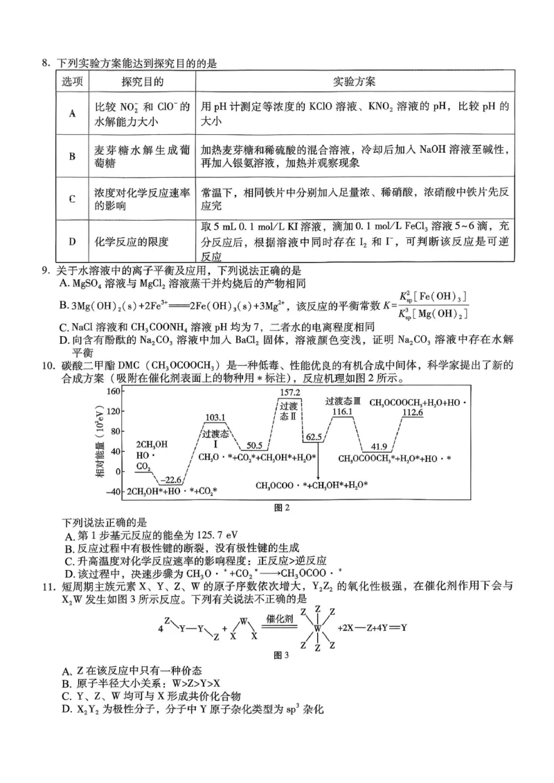 重庆市第八中学2026届高考适应性月考卷（三）化学_251124重庆市第八中学2026届高考适应性月考卷（三）（全科）
