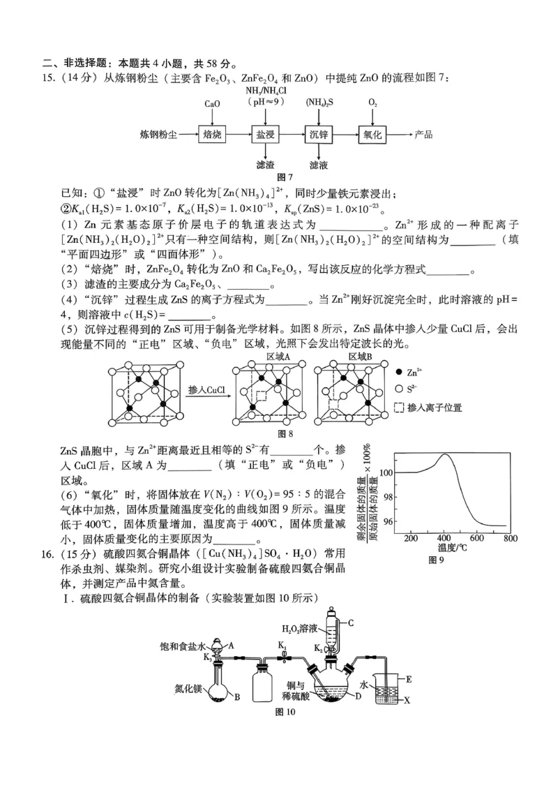 重庆市第八中学2026届高考适应性月考卷（三）化学_251124重庆市第八中学2026届高考适应性月考卷（三）（全科）