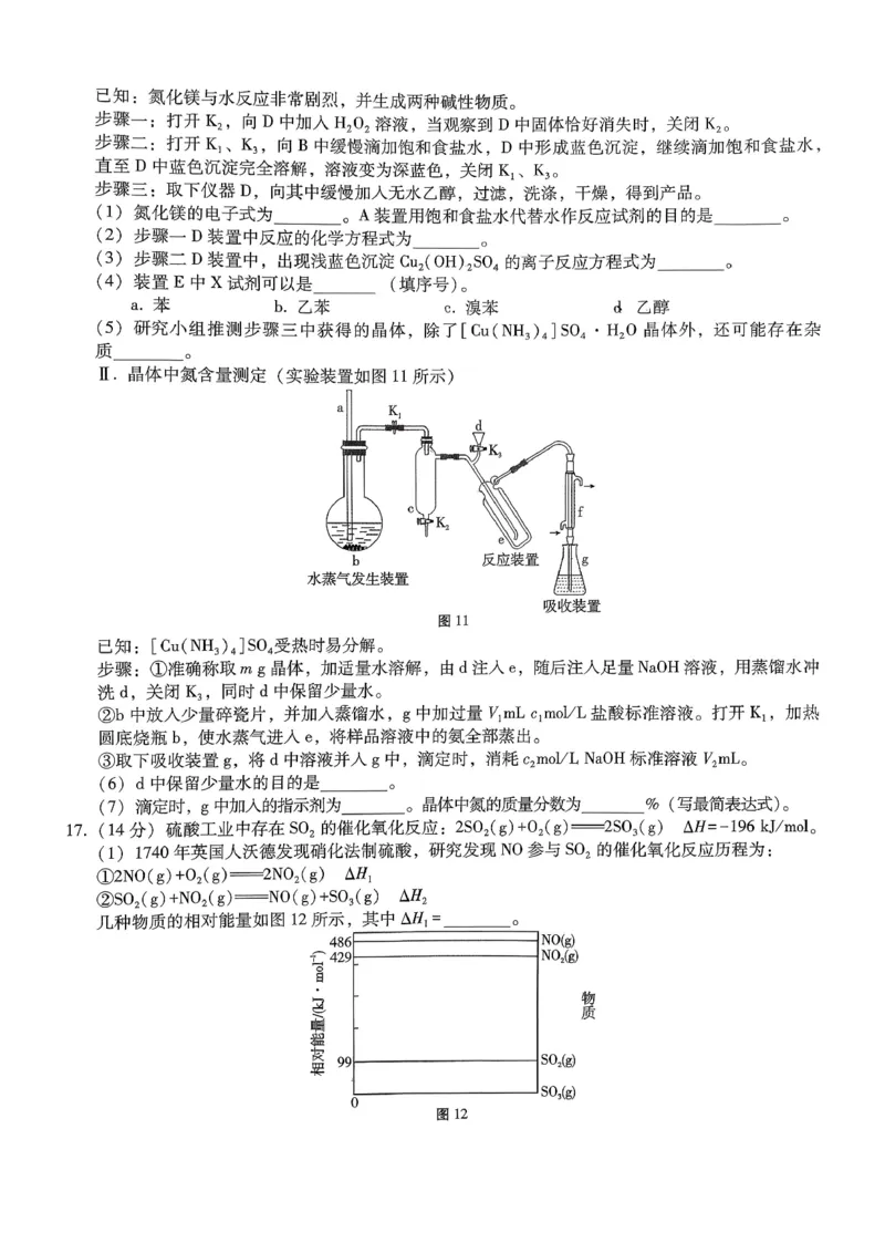 重庆市第八中学2026届高考适应性月考卷（三）化学_251124重庆市第八中学2026届高考适应性月考卷（三）（全科）