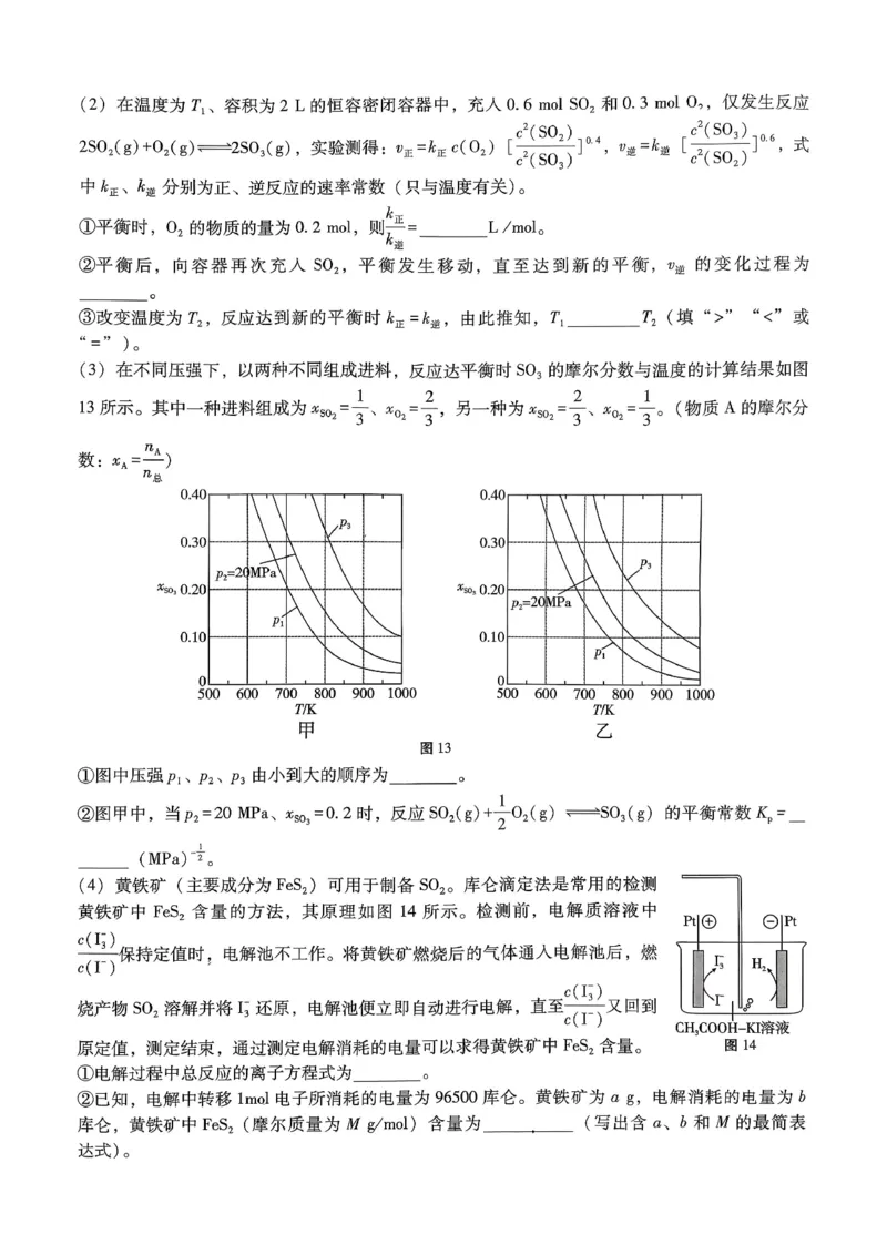 重庆市第八中学2026届高考适应性月考卷（三）化学_251124重庆市第八中学2026届高考适应性月考卷（三）（全科）
